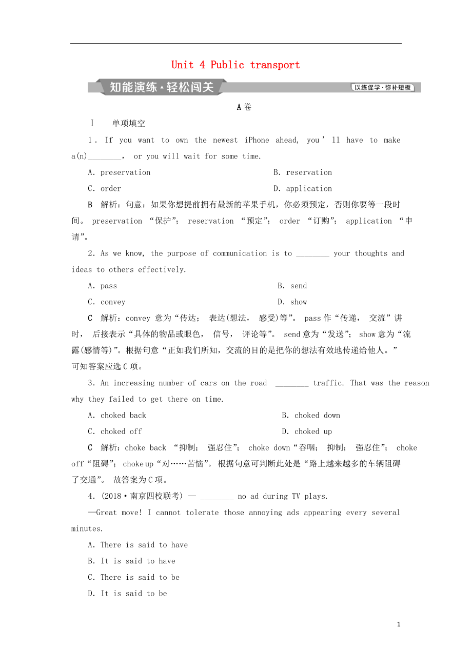 （江蘇版）2019屆高考英語(yǔ)一輪復(fù)習(xí) 第一部分 基礎(chǔ)考點(diǎn)聚焦 Unit 4 Public transport知能演練輕松闖關(guān) 牛津譯林版選修7_第1頁(yè)