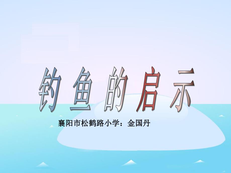 六年级数学上册7数学广角第一课时课件_第1页