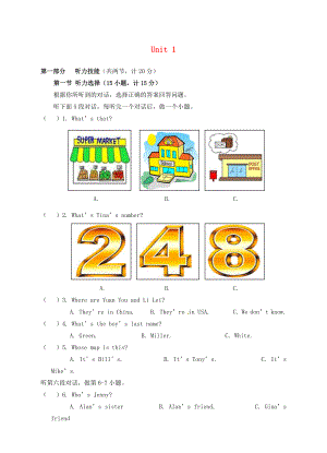 山東省長(zhǎng)清區(qū)雙泉中學(xué)七年級(jí)英語(yǔ)上冊(cè)Unit1MynamersquosGina單元綜合檢測(cè)題無(wú)答案新版人教新目標(biāo)版