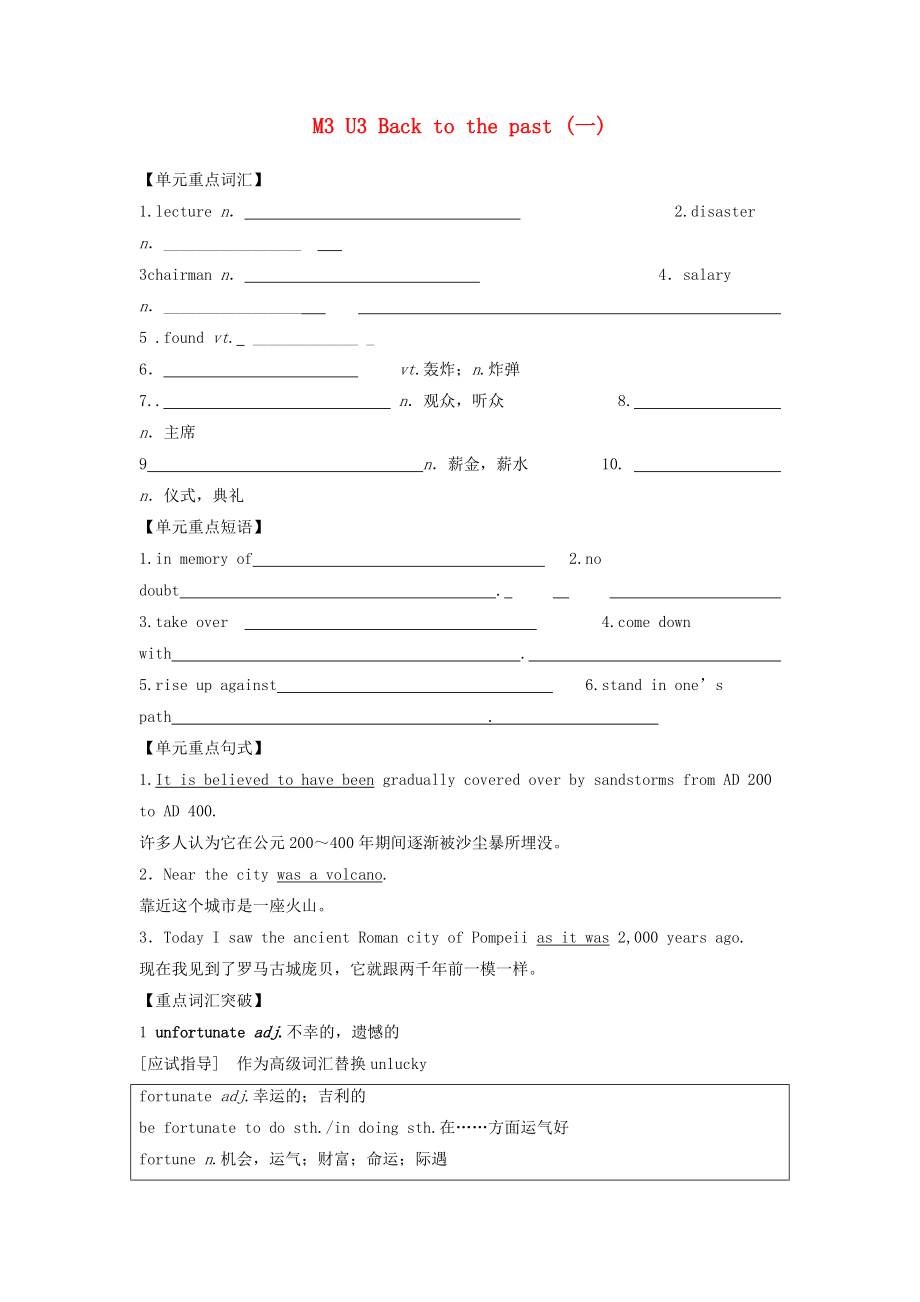 2016屆高考英語一輪復(fù)習(xí) M3 Unit3 Back to the past學(xué)案1（無答案）牛津譯林版_第1頁