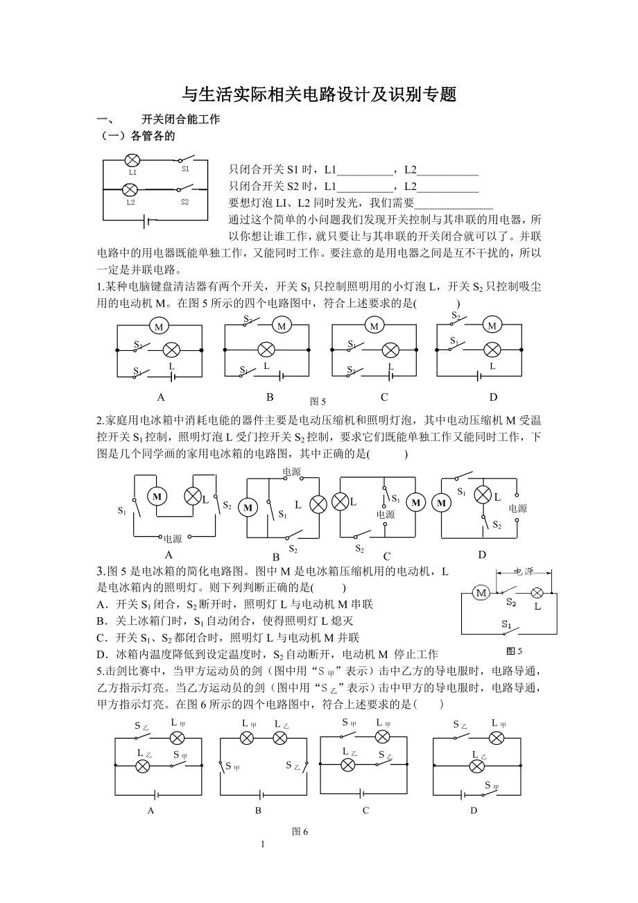 与生活实际相关电路设计及识别专题_第1页