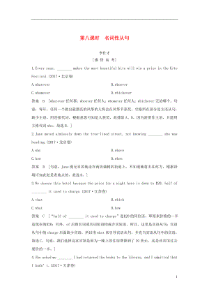 江蘇省2019高考英語 第二部分 語法核心突破 第八課時 名詞性從句練習(xí)（含解析）