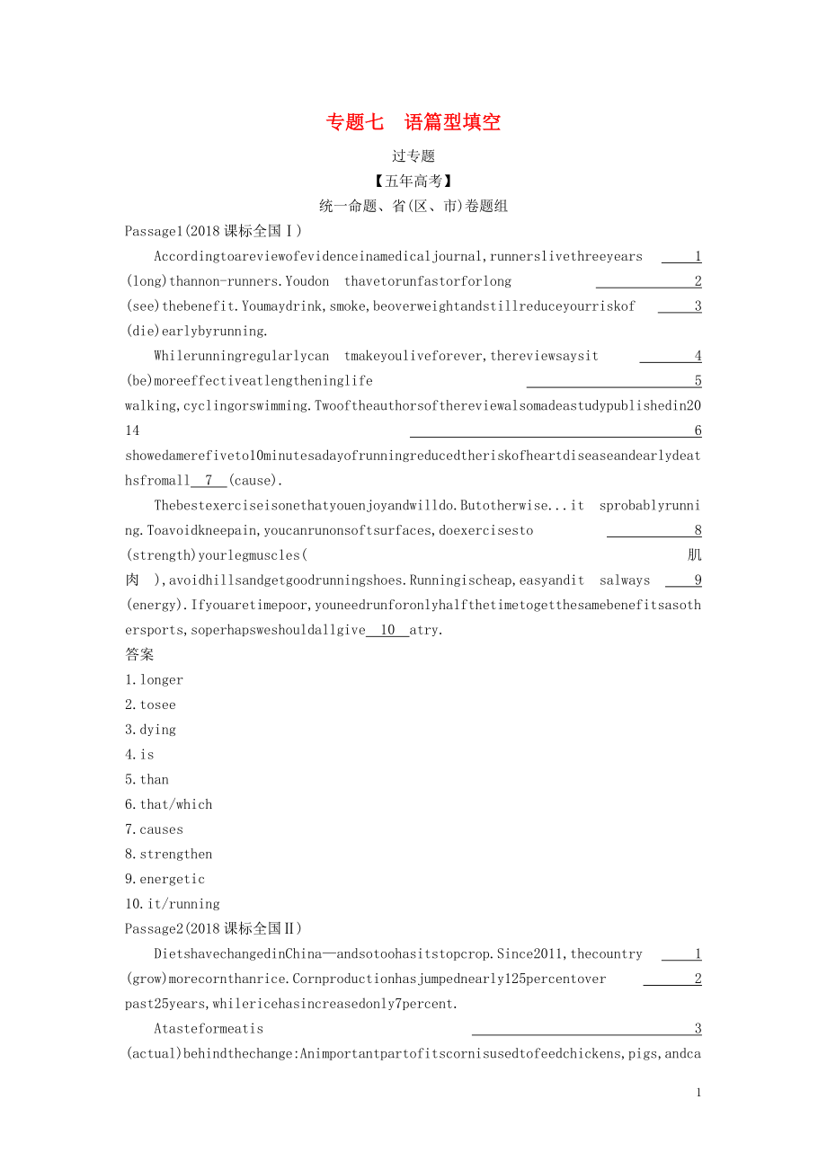 （5年高考3年模拟A版）天津市2020年高考英语总复习 专题七 语篇型填空学案（含解析）_第1页