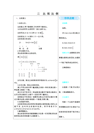 六年級下冊數(shù)學(xué)知識點(diǎn)解析（第二單元比和比例） 北京版(2014秋)