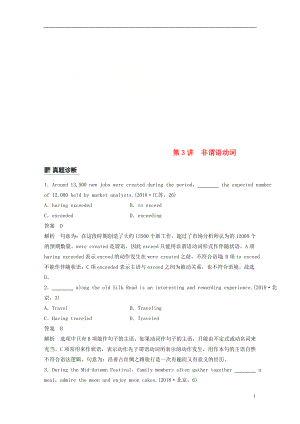 （江蘇專用）2019高考英語二輪增分策略 專題一 語法知識 第3講 非謂語動詞優(yōu)選習題