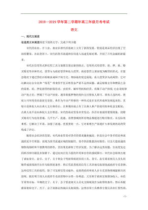 河南省濮阳市建业国际学校2019届高三语文下学期3月月考试题（含解析）