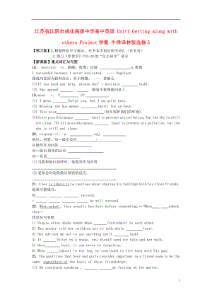 江蘇省江陰市成化高級(jí)中學(xué)高中英語 Unit1 Getting along with others Project學(xué)案 牛津譯林版必修5