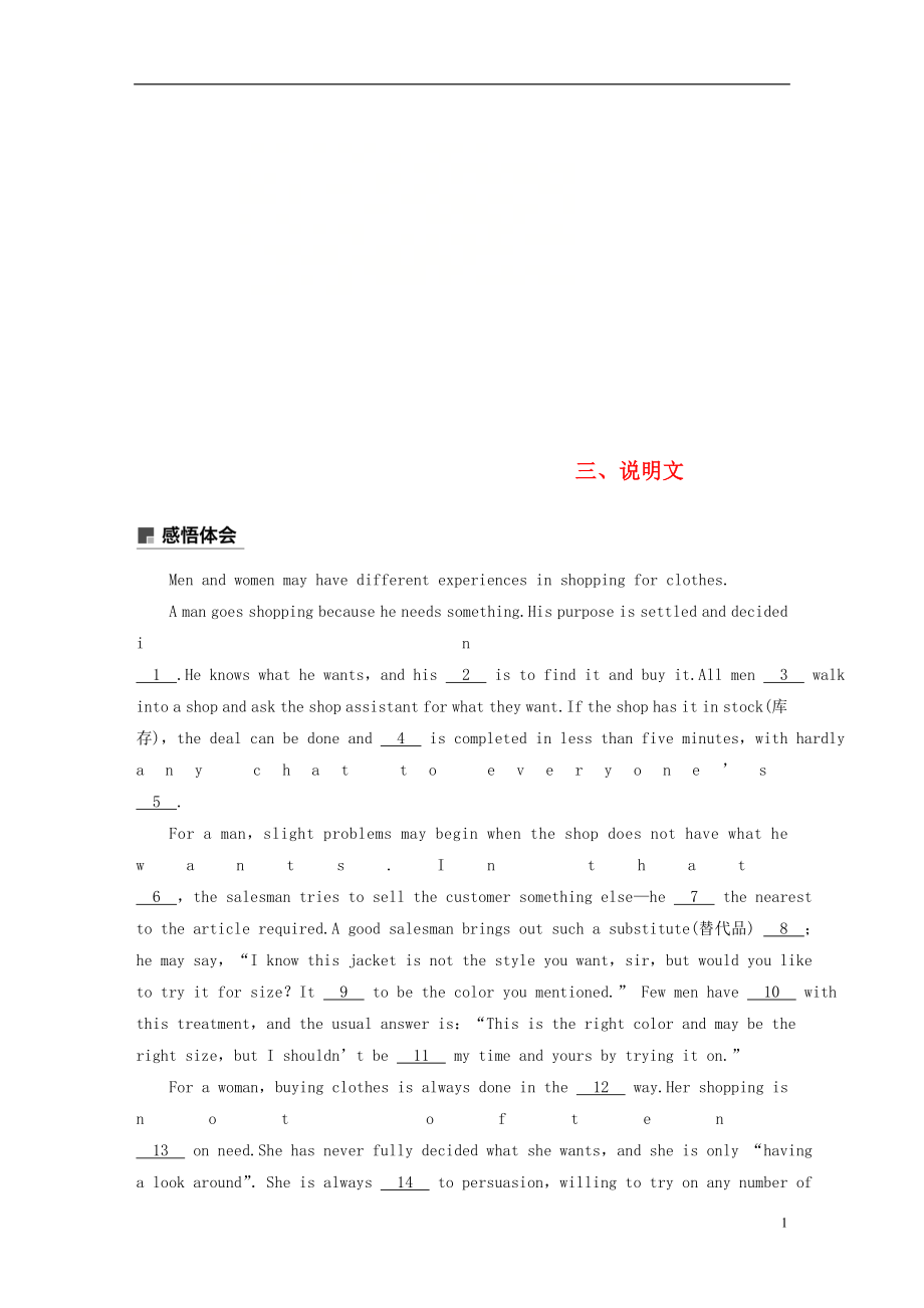 （江蘇專(zhuān)用）2019高考英語(yǔ)二輪增分策略 專(zhuān)題二 完形填空 第二節(jié) 分類(lèi)突破 題型三 說(shuō)明文優(yōu)選習(xí)題_第1頁(yè)