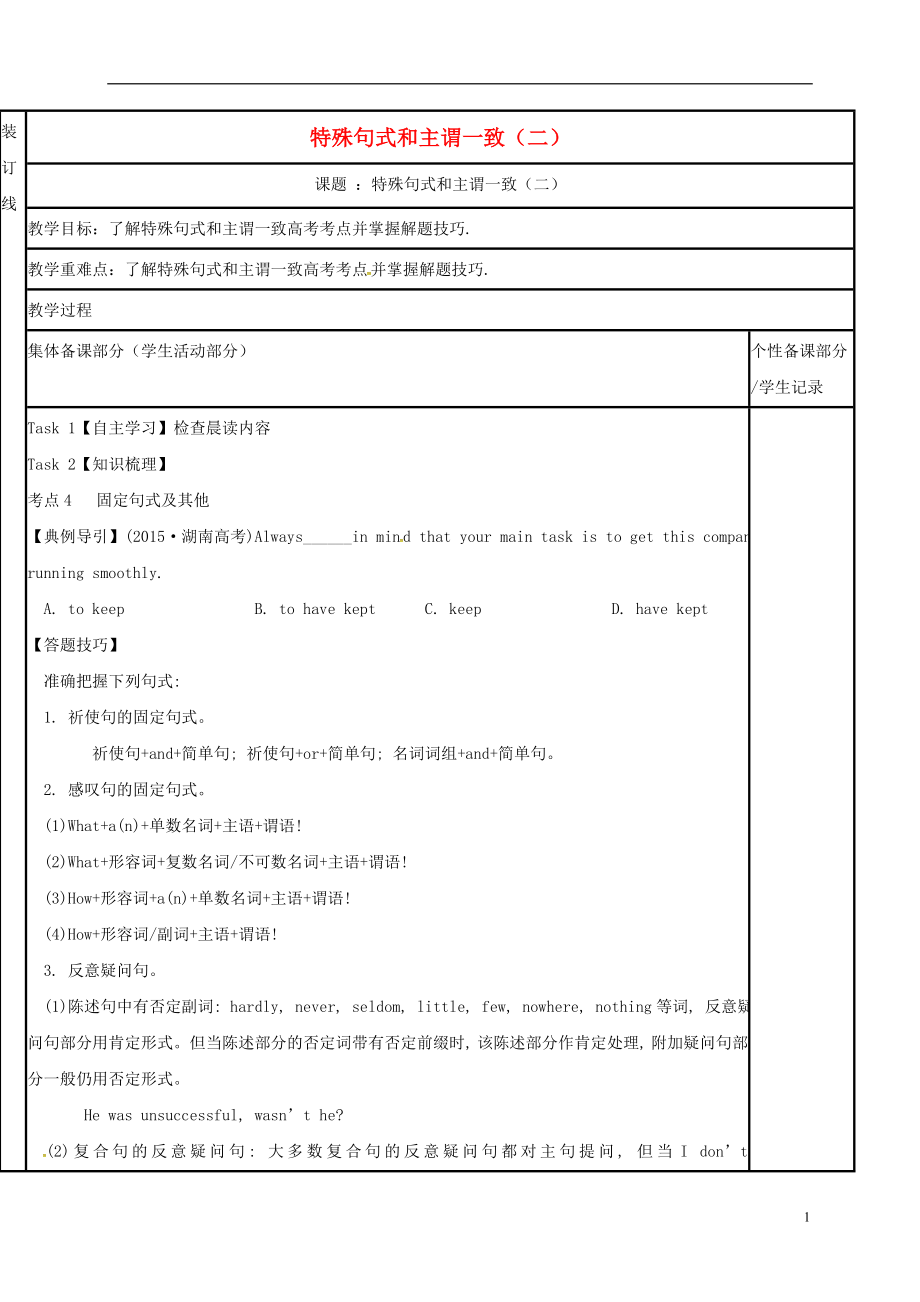 江苏省徐州市铜山县2017届高三英语二轮复习 语法专项十一 特殊句式和主谓一致（二）教学案_第1页