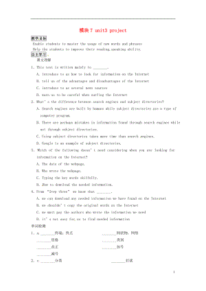 江蘇省徐州市睢寧縣寧海外國語學校高中英語 M7 Unit3 The world online project學案 譯林牛津版選修7