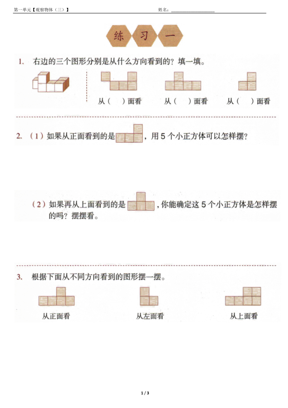 人教版五年级下册数学书第1单元_第1页