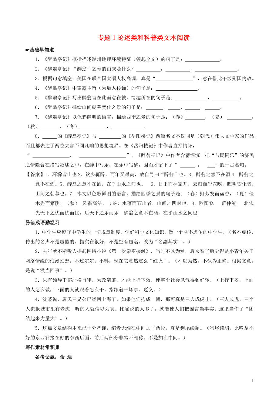 2018年高考語文備考 中等生百日捷進(jìn)提升系列 專題01 論述類和科普類文本閱讀（含解析）_第1頁