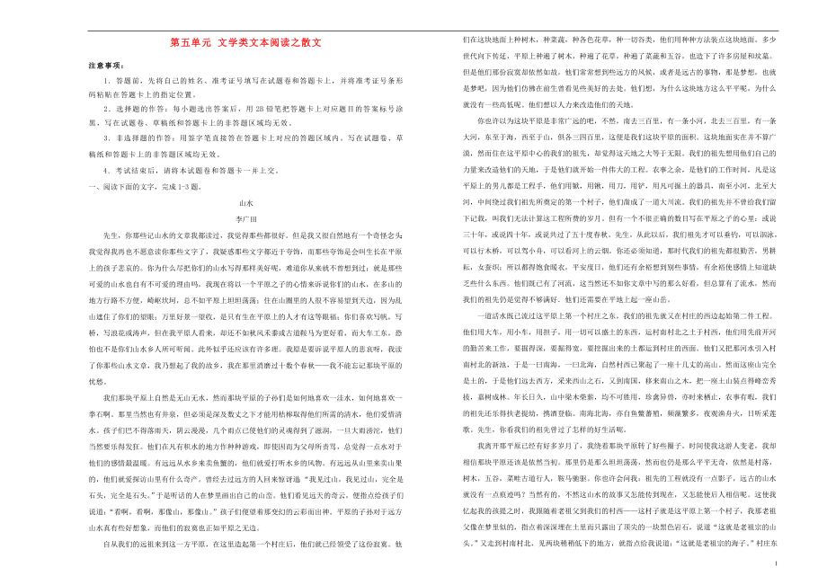 備戰(zhàn)2020年高考語文一輪復(fù)習(xí) 單元訓(xùn)練金卷 第五單元 文學(xué)類文本閱讀之散文A卷（含解析）_第1頁