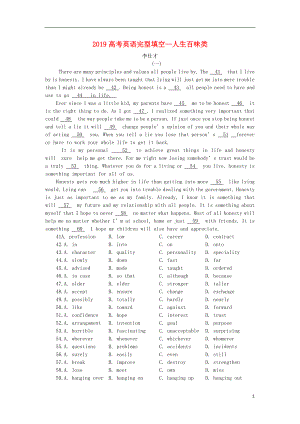 2019高考英語(yǔ)完型填空 人生百味類