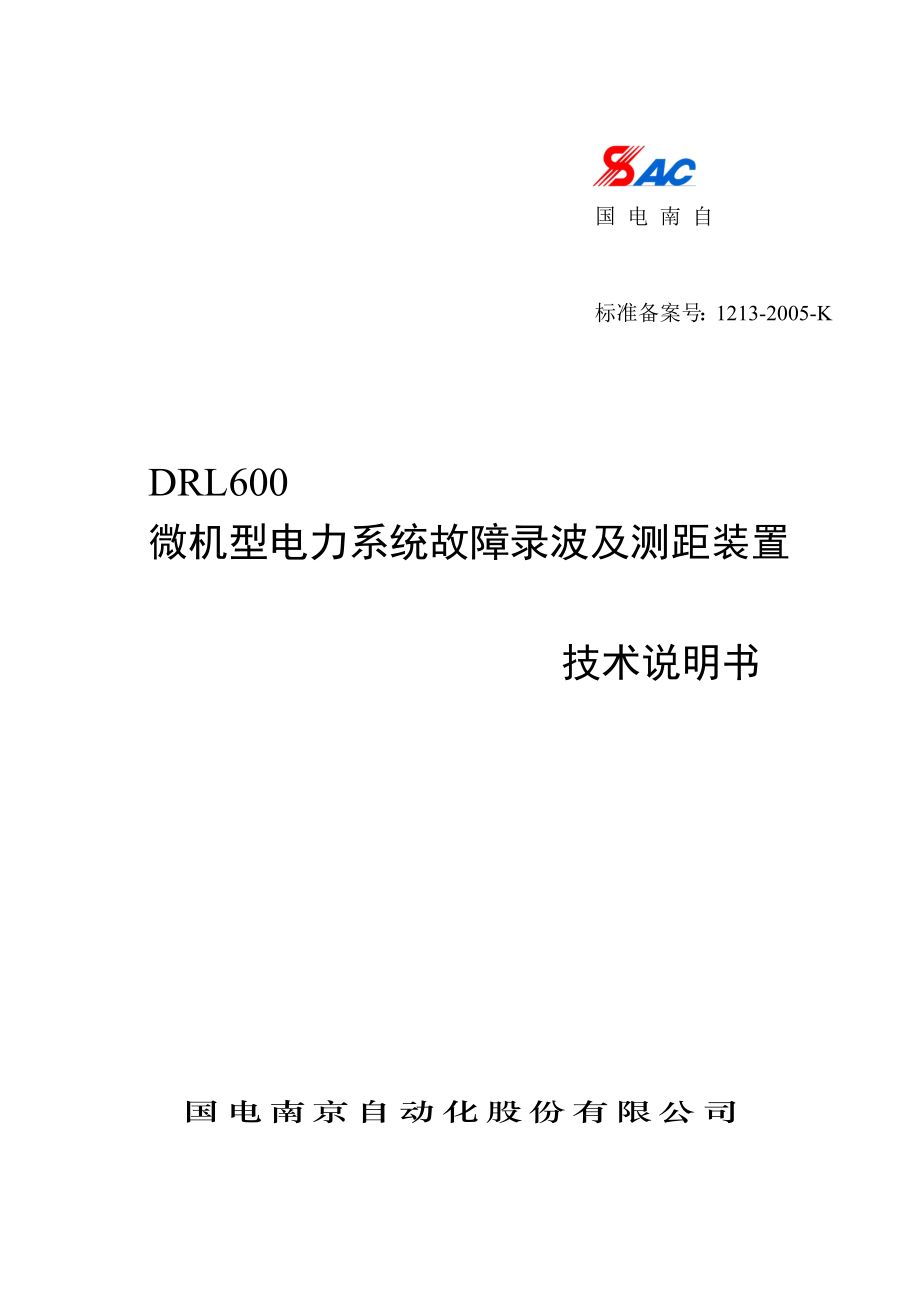 DRL600故障录波及测距装置技术说明书国电南自_第1页