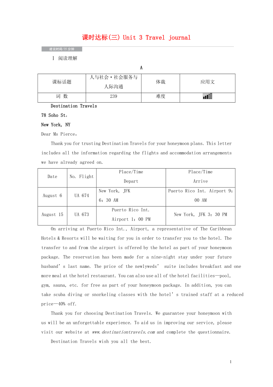 2020版高考英語大一輪復習 課時達標3 Unit 3 Travel journal（含解析）新人教版必修1_第1頁