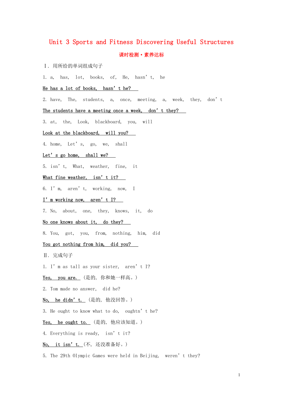 2020版新教材高中英語(yǔ) Unit 3 Sports and Fitness Discovering Useful Structures課時(shí)檢測(cè) 素養(yǎng)達(dá)標(biāo)（含解析）新人教版必修1_第1頁(yè)