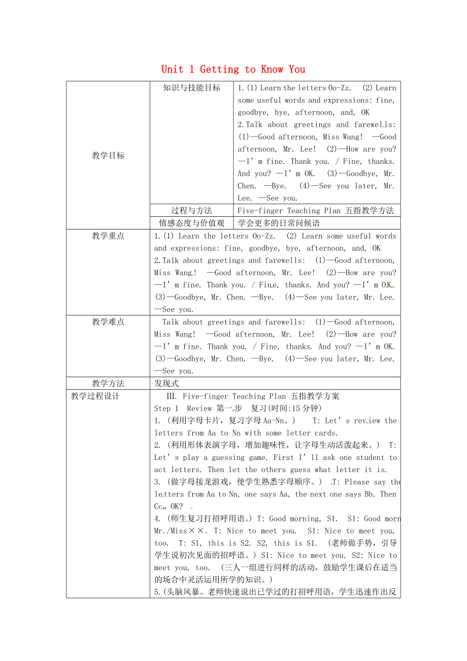 內(nèi)蒙古通遼市科爾沁區(qū)大林鎮(zhèn)高中七年級(jí)英語上冊(cè)Unit1GettingtoKnowYouSectionC教案新版仁愛版_第1頁