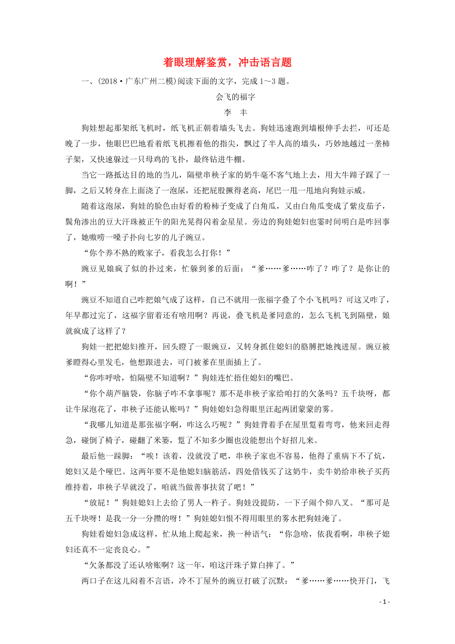 2020版高考語文大一輪復(fù)習(xí) 專項(xiàng)對(duì)點(diǎn)練33 著眼理解鑒賞沖擊語言題（含解析）_第1頁