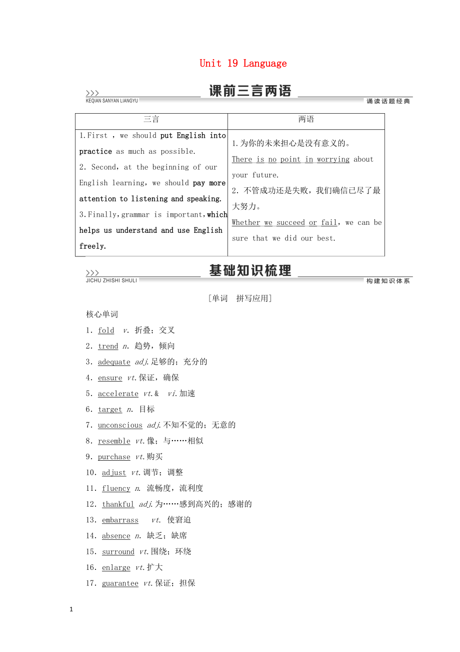 2021版新高考英語一輪復(fù)習(xí) Unit 19 Language教學(xué)案 北師大版選修7_第1頁