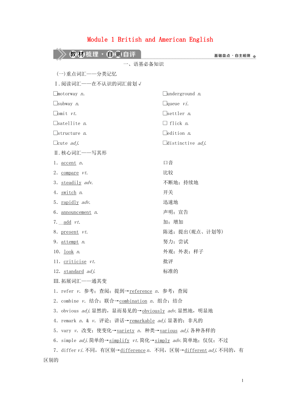 2021版新高考英語(yǔ)一輪復(fù)習(xí) Module 1 British and American English學(xué)案 外研版必修5_第1頁(yè)