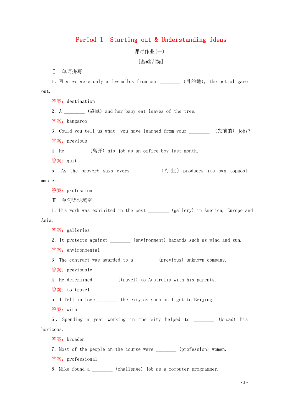 2019-2020学年新教材高中英语 Unit 5 On the road Period 1 课时作业（一） 外研版必修第二册_第1页