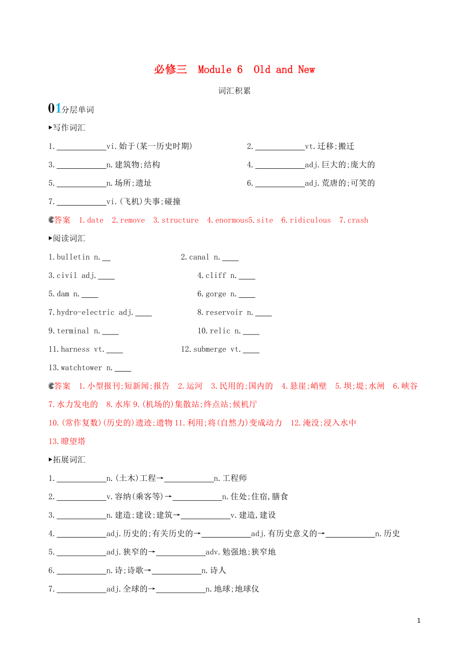 （山東專用）2020版高考英語一輪復(fù)習(xí) Module 6 Old and New詞匯積累 外研版必修3_第1頁(yè)