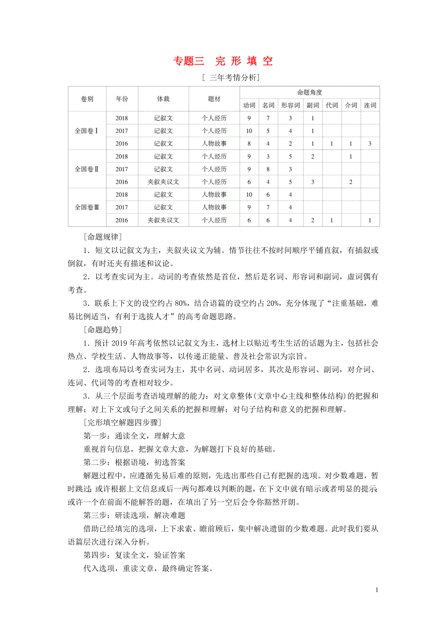 2019版高考英語(yǔ)二輪復(fù)習(xí) 第2板塊 專題3 完形填空學(xué)案（含解析）_第1頁(yè)