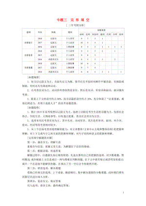 2019版高考英语二轮复习 第2板块 专题3 完形填空学案（含解析）