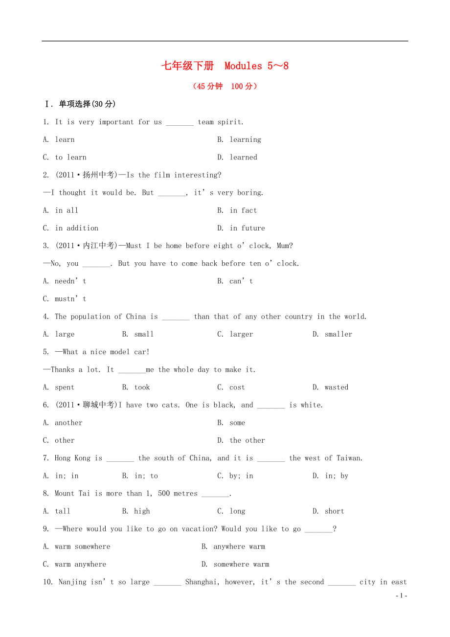 2022版中考英語精練精析 七下 Modules 5-8知能綜合檢測 外研版_第1頁