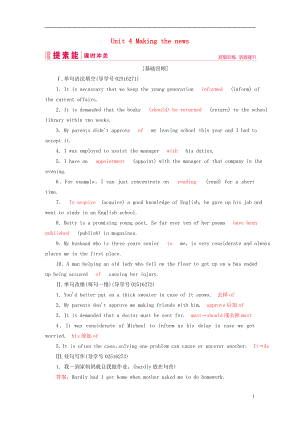 2019屆高三英語一輪復(fù)習(xí) 基礎(chǔ)必備 Unit 4 Making the news課時(shí)作業(yè) 新人教版必修5