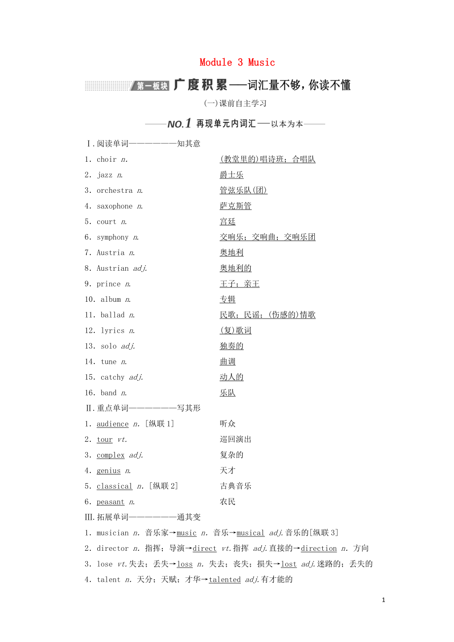 （新課改）2020版高考英語一輪復習 Module 3 Music學案（含解析）外研版必修2_第1頁