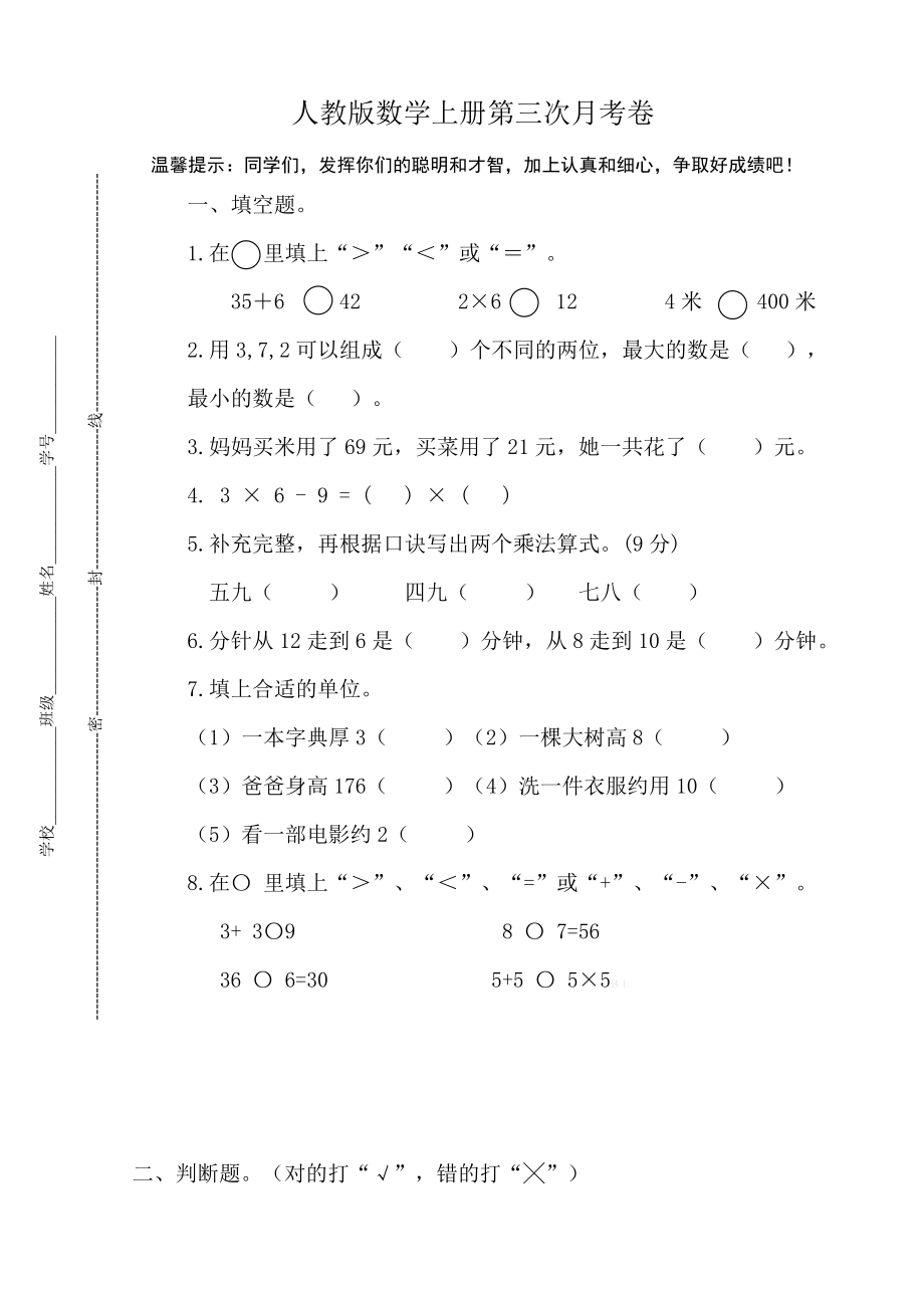 人教版數(shù)學(xué)上冊(cè) 第三次月考_第1頁(yè)