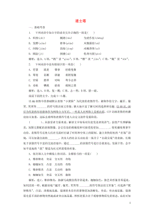 2019-2020學年高中語文 第一單元 抨擊時弊 憂思家國 第3課 道士塔鞏固提升練習（含解析）語文版選修《中國現(xiàn)當代散文鑒賞》