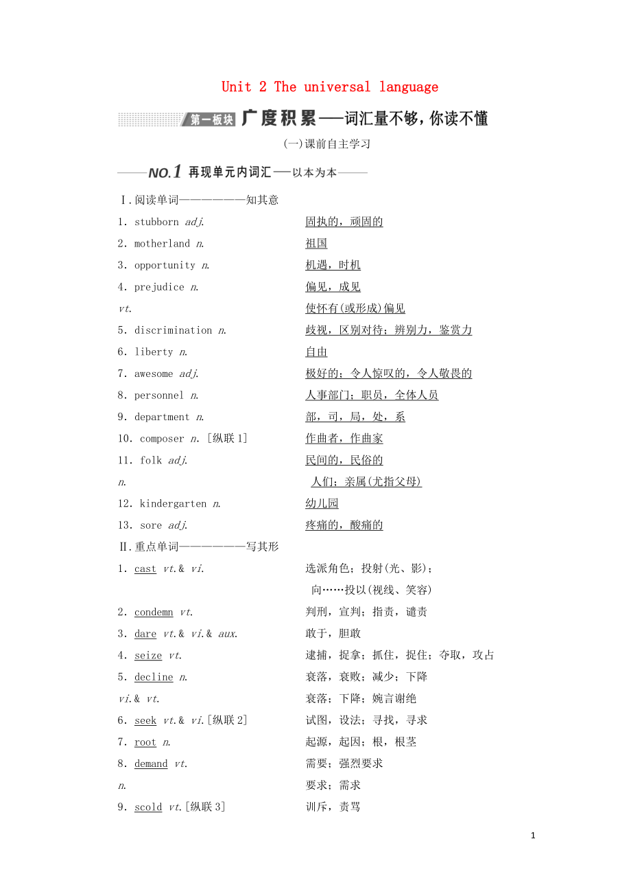 （全國通用）2020高考英語一輪復習 Unit 2 The universal language講義（含解析）牛津譯林版選修8_第1頁