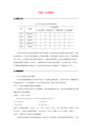 （江蘇專版）2020版高考英語大二輪復(fù)習(xí) 專題2 完形填空 第一節(jié) 記敘文學(xué)案 牛津譯林版