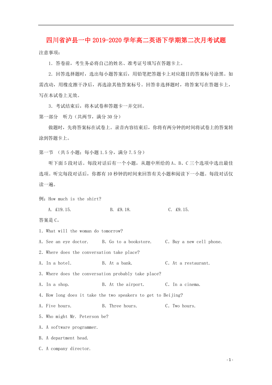 四川省泸县一中2019-2020学年高二英语下学期第二次月考试题_第1页