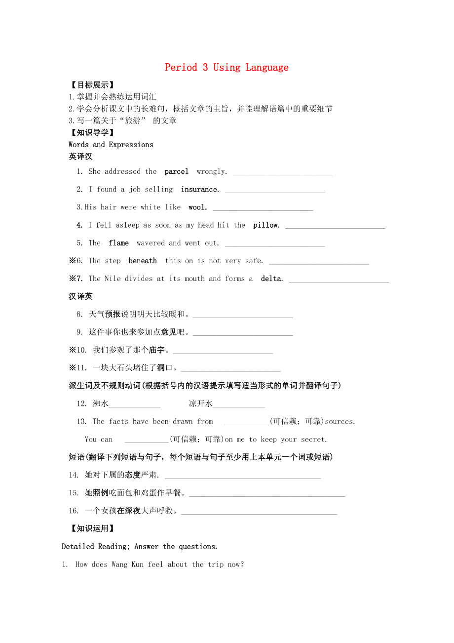 河北省南宮中學(xué)高中英語《unit3 Travel Journal》Period 3 Using Language導(dǎo)學(xué)案 新人教版必修1_第1頁