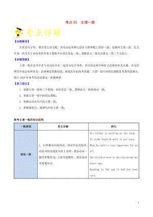 備戰(zhàn)2020年高考英語 考點一遍過 考點03 主謂一致（含解析）