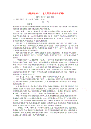 2020高考語文二輪復習 專題突破練12 散文閱讀（概括分析題）（含解析）