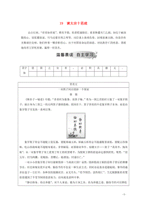 2020春高中語文 第四單元 文言文（2） 19 諫太宗十思疏課后檢測 粵教版必修4