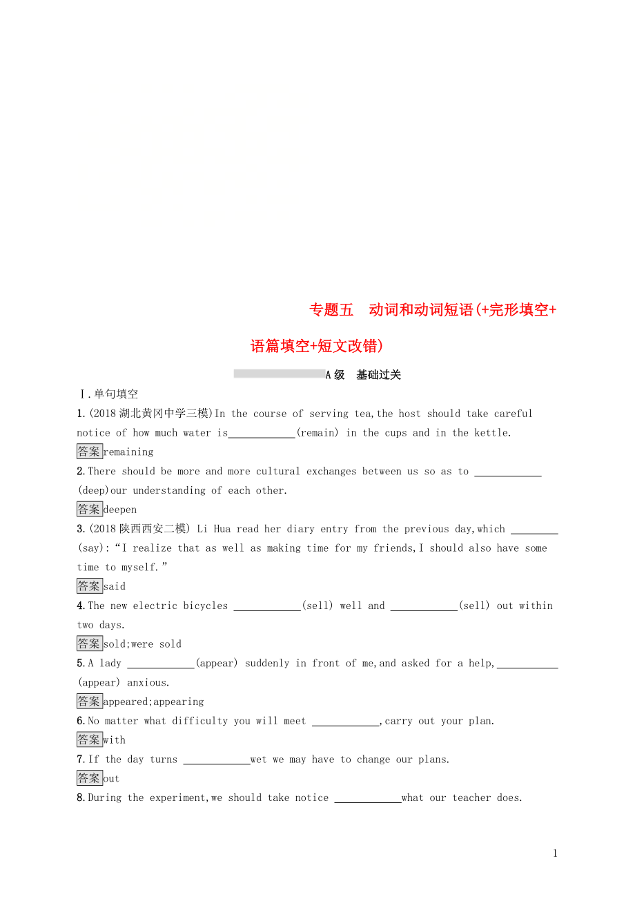 2019版高考英語(yǔ)大二輪復(fù)習(xí) 第一部分 語(yǔ)篇填空和短文改錯(cuò) 專題五 動(dòng)詞和動(dòng)詞短語(yǔ)（+完形填空+語(yǔ)篇填空+短文改錯(cuò)）優(yōu)選習(xí)題_第1頁(yè)