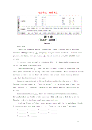 （新課標(biāo)）2020屆高考英語(yǔ)一輪復(fù)習(xí) 專題二 語(yǔ)法運(yùn)用 考點(diǎn)十三 語(yǔ)法填空（含解析）