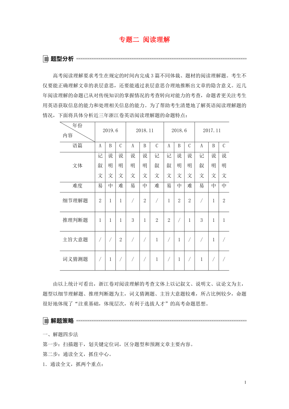 （浙京津魯瓊專版）2020版高考英語大二輪復習 專題二 閱讀理解 第一節(jié) 細節(jié)理解題 一 事實細節(jié)題學案 新人教版_第1頁