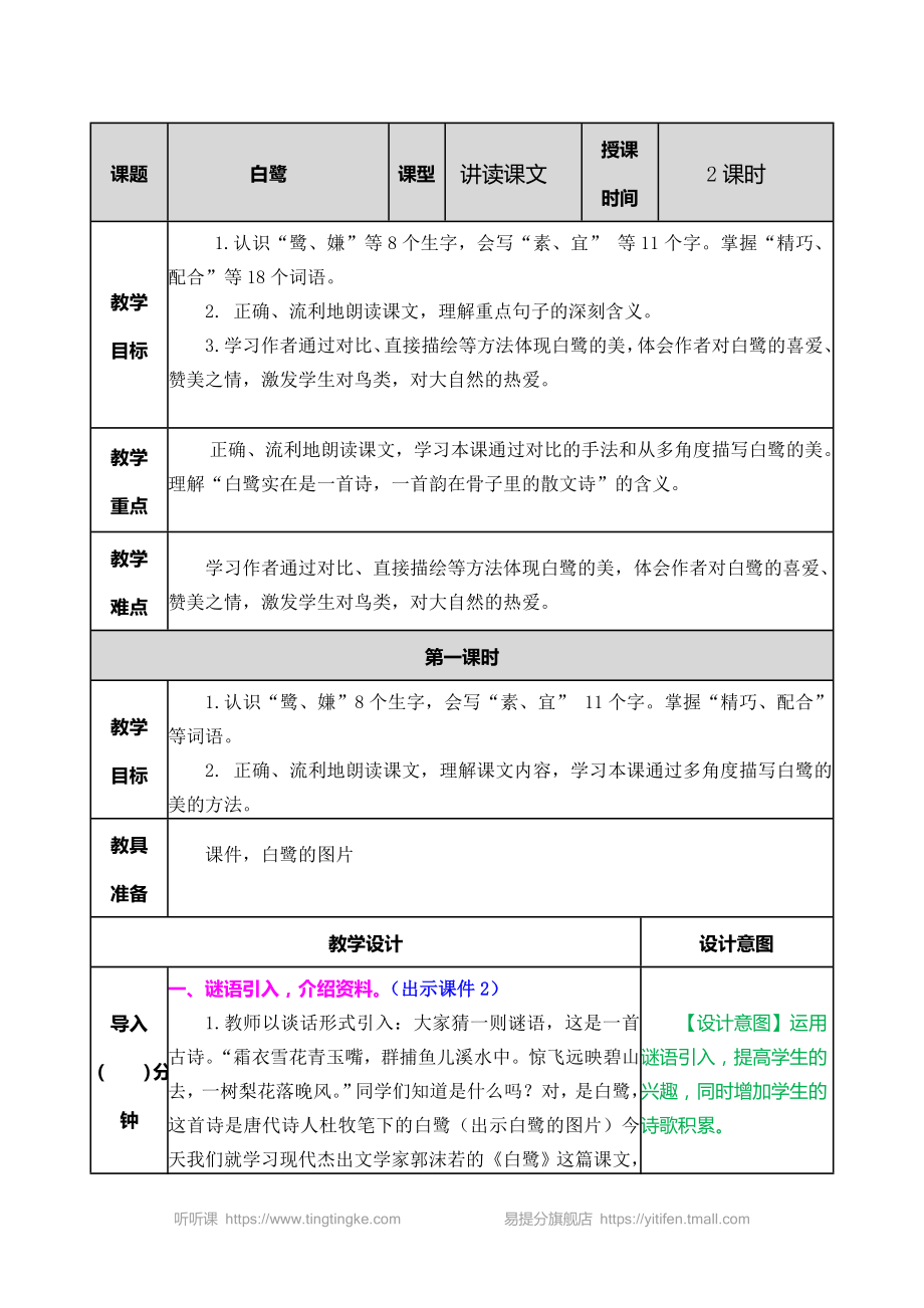 白鷺教案 (3)_第1頁