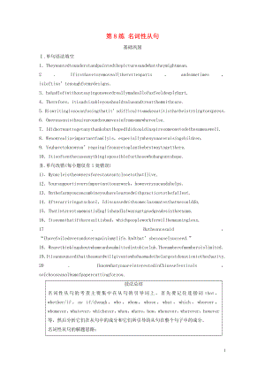 （全國(guó)版）2020版高考英語(yǔ)一輪復(fù)習(xí) 語(yǔ)法練 第8練 名詞性從句練習(xí)（含解析）