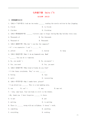 2022版中考英語精練精析 七下 Units 1-4知能綜合檢測 冀教版