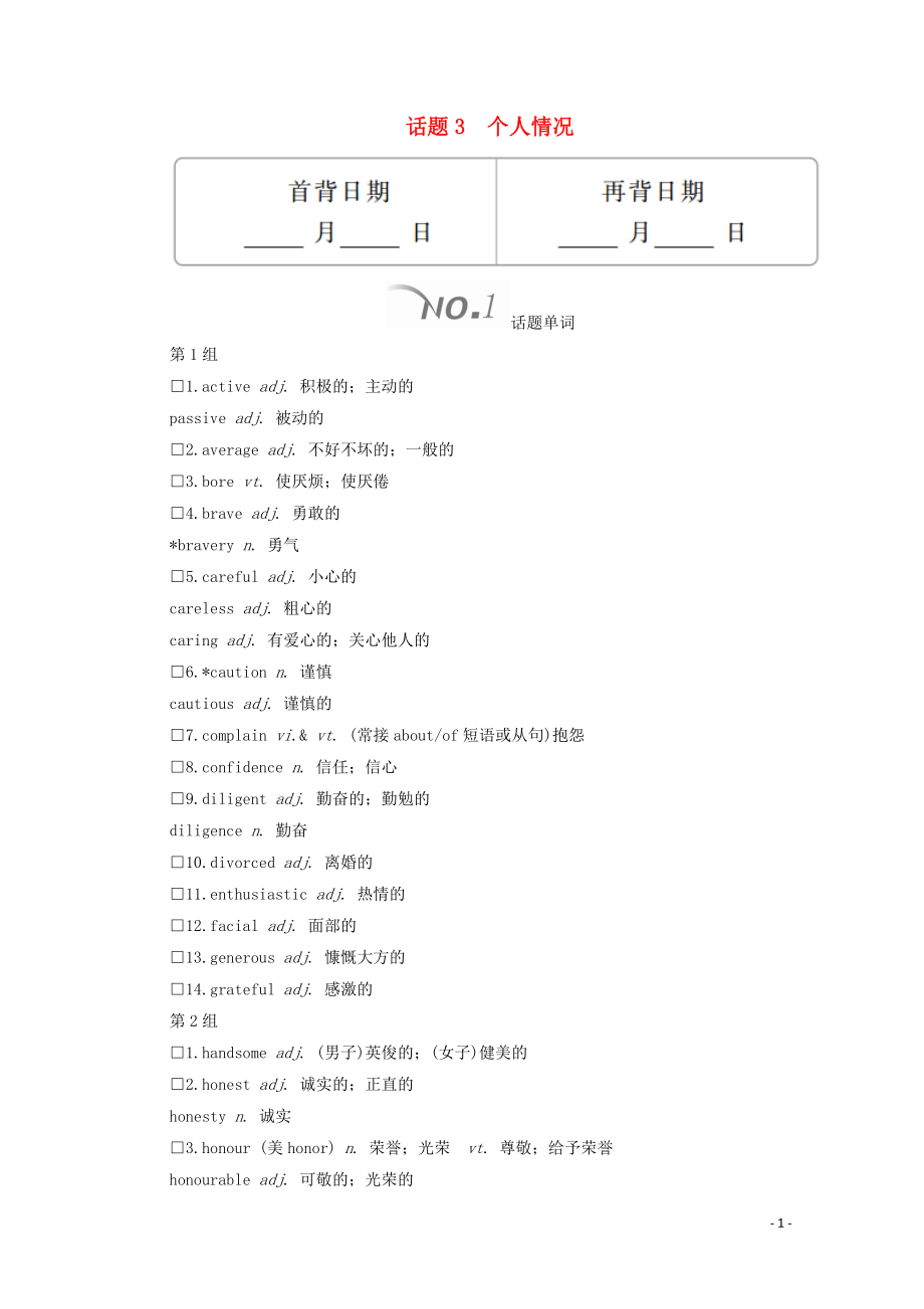 2020高考英語大二輪復(fù)習(xí) 沖刺經(jīng)典專題 語篇寫作 話題3 個(gè)人情況教學(xué)案_第1頁(yè)