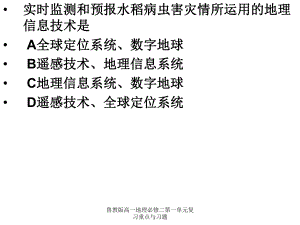 魯教版高一地理必修二第一單元復(fù)習(xí)重點(diǎn)與習(xí)題課件