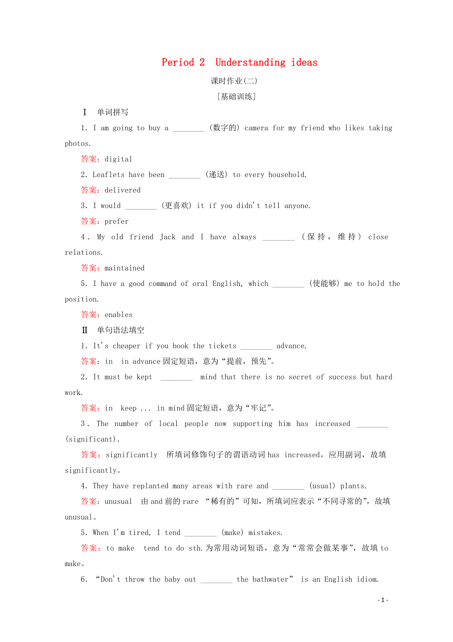 2019-2020學(xué)年新教材高中英語 Unit 4 Friends forever Period 2 課時(shí)作業(yè)（二） 外研版必修第一冊(cè)_第1頁